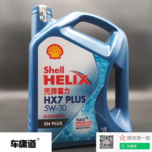 壳牌蓝喜力HX7 PLUS 5W-30 商品图0
