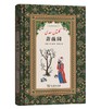 蔷薇园(汉译波斯经典文库) 商品缩略图0