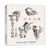 山水云树(大字大图版)/新手学国画 商品缩略图0