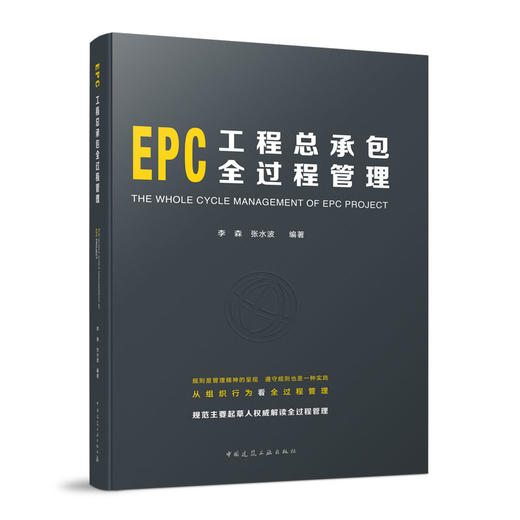 EPC工程总承包全过程管理 商品图0