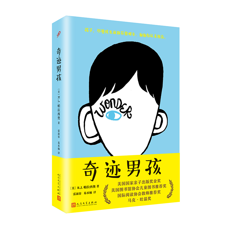 奇迹男孩（平装）3002613