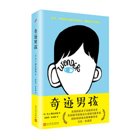 奇迹男孩（平装）3002613