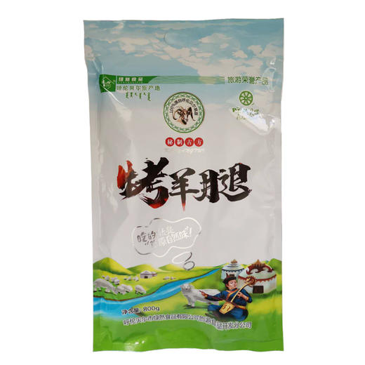 800克独立真空包装烤羊腿 商品图2