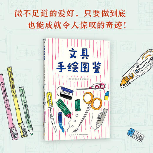文具手绘图鉴 商品图1