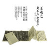 兰亭序怀仁集王羲之圣教序 商品缩略图4