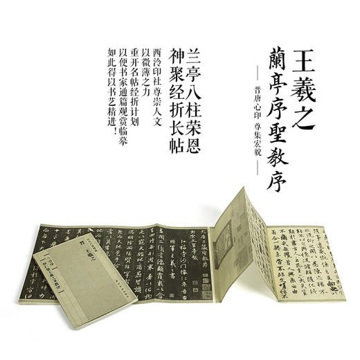 兰亭序怀仁集王羲之圣教序 商品图4