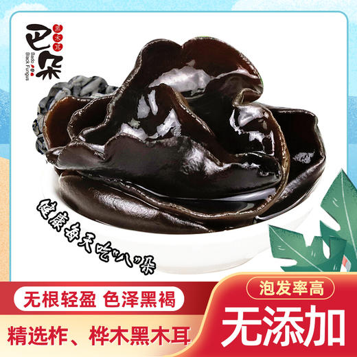 巴朵 黑木耳 250g/袋*2袋/4袋/2斤礼盒装 商品图0