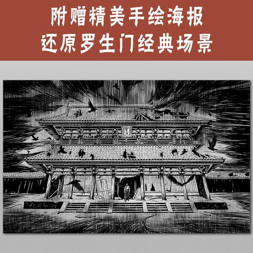 罗生门（你一辈子都很难看清的人性，终于在《罗生门》里露出了全部面容。 商品图5