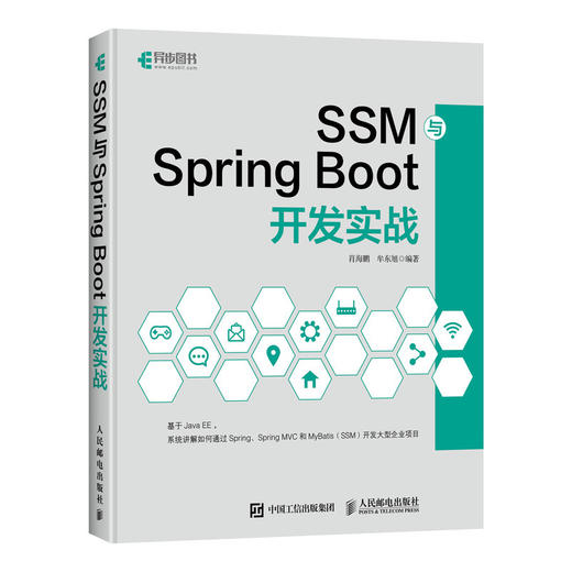 SSM与Spring Boot开发实战 商品图0