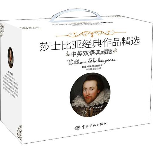 莎士比亚经典作品精选·中英双语典藏(朱生豪、梁宗岱全译本+北外名师注释英文原版)(20册) 商品图0