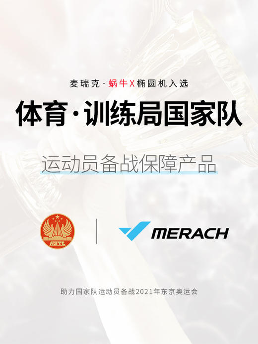 【品牌特价】麦瑞克椭圆机家用太空漫步机 国家体育总局合作国家队员专用 商品图1