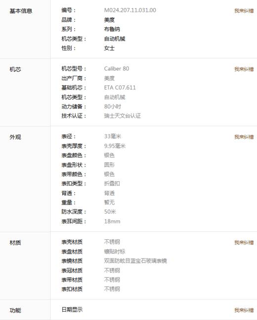 美度布鲁纳系列M024.207.11.031.00女款机械表 商品图8