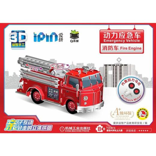 爱拼3D益智手工 动力应急车 消防车 商品图0