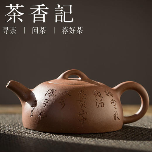 茶香记 曼生半月紫砂壶 文人壶 底槽清 杨飞 摹古经典 古朴雅致