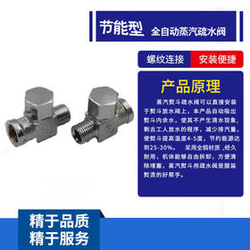 304不锈钢全蒸汽熨斗疏水阀 熨斗节能疏水阀全自动烫斗疏水阀G1/4