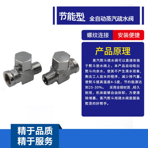 304不锈钢全蒸汽熨斗疏水阀 熨斗节能疏水阀全自动烫斗疏水阀G1/4 商品图0