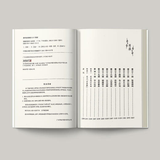 《射雕英雄传》       世界华人的共同语言 商品图3