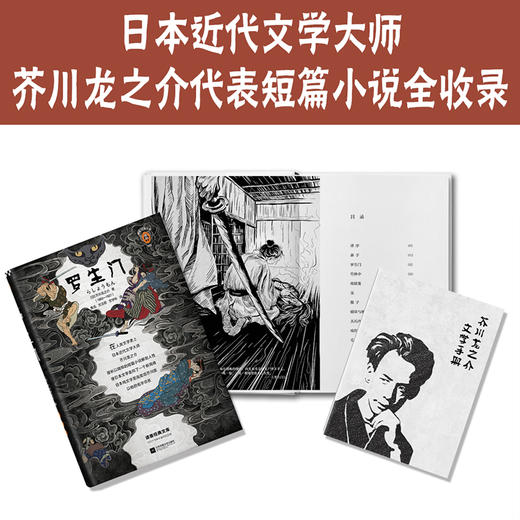 罗生门（你一辈子都很难看清的人性，终于在《罗生门》里露出了全部面容。 商品图9