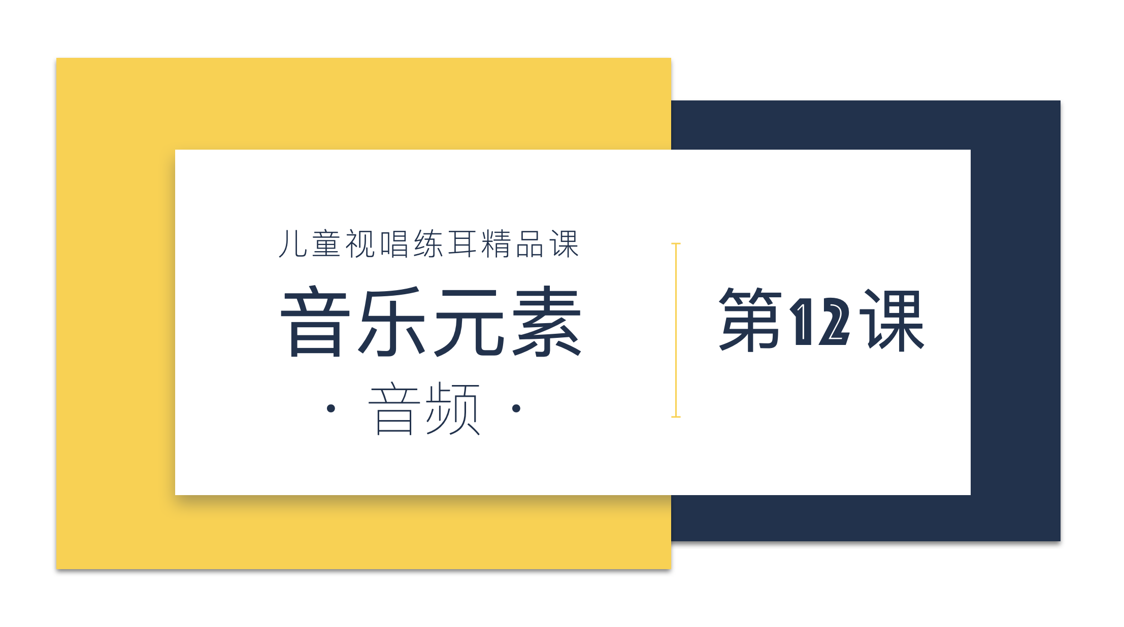 12-2 do～si音组听辨