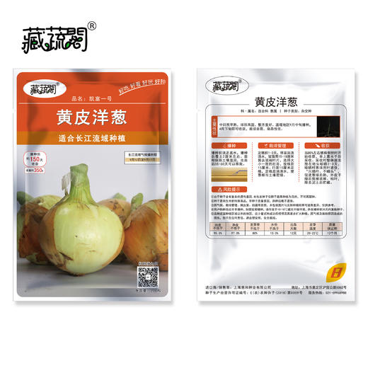 [庭院种子] 黄皮洋葱种子 "凯富一号" 商品图1
