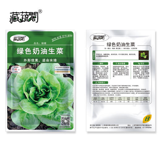[庭院种子] 绿色奶油生菜种子 "绿蝶" 商品图2