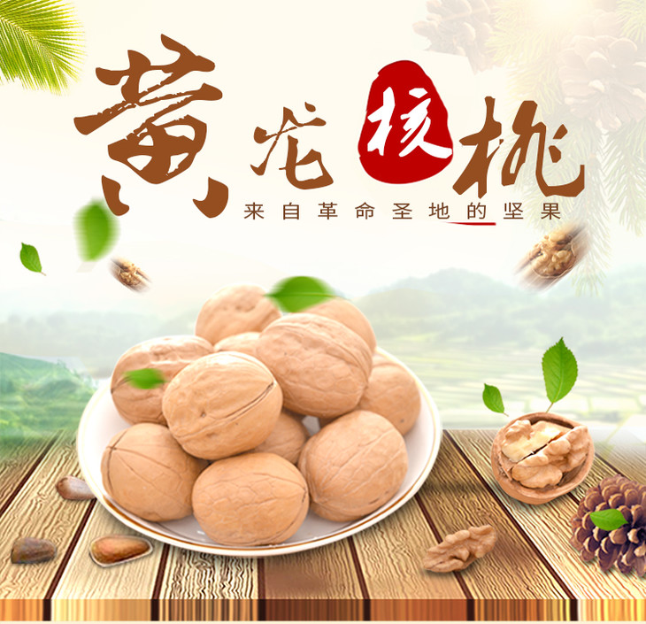 黄土情 精装黄龙核桃1000g