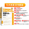 Excel gao效办公 数据处理与分析 商品缩略图1