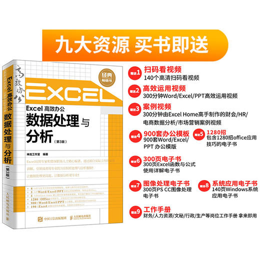 Excel gao效办公 数据处理与分析 商品图1