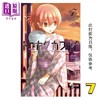 【中商原版】漫画 总之就是很可爱7 畑健二郎 总之就是非常可爱 尖端出版社 台版漫画书 商品缩略图0