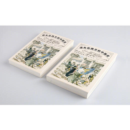 遗失在西方的中国史:海外史料看庚子事变2册 甲午战争义和团李鸿章中国近代史社科历史读物书 商品图1