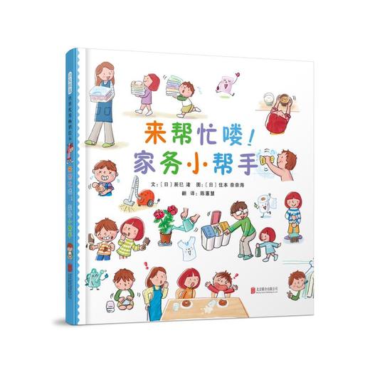 来帮忙喽家务小帮手 商品图0