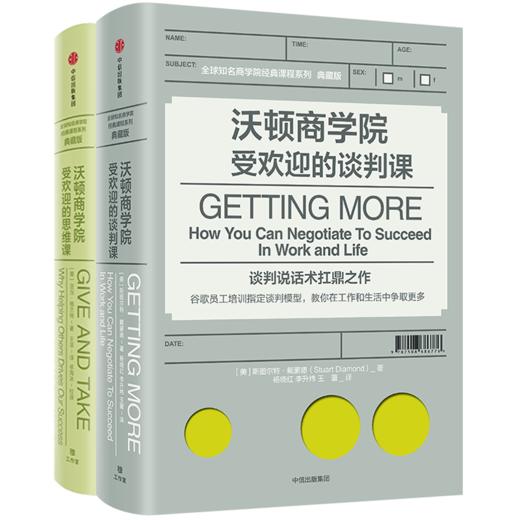 沃顿商学院沃zui受欢迎的谈判课+思维课（套装2册） 斯图尔特戴蒙德 等著 管理学 沟通力 领导力 商业管理 中信出版社图书 正版 商品图4