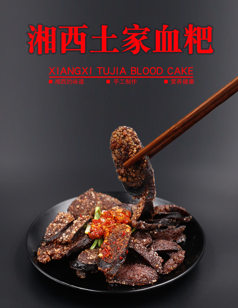吊角楼 湖南湘西特产土家血粑 农家传统家常血粑糯米血肠300g
