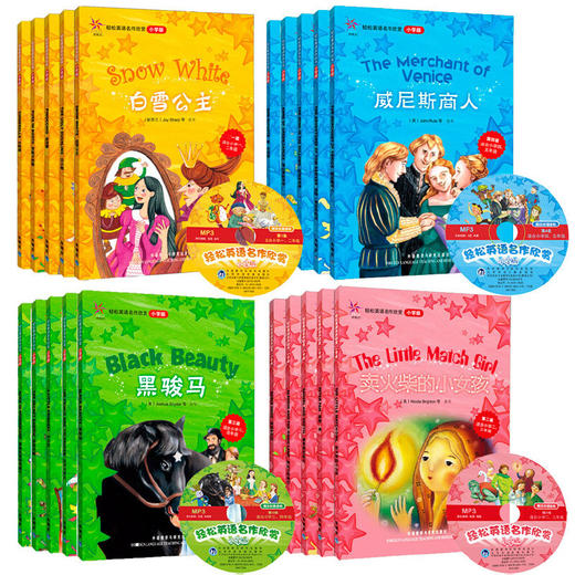 轻松英语名作欣赏小学版全套盒装轻松英语名作欣赏小学版全套盒装(适合小学一至五年级)(共20册)(附MP3光盘) 商品图3