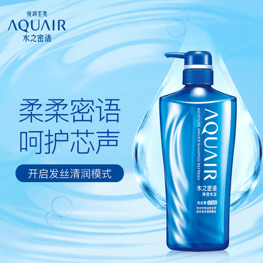 资生堂水之密语净澄水活洗发露(控油型)