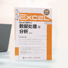 Excel gao效办公 数据处理与分析 商品缩略图7