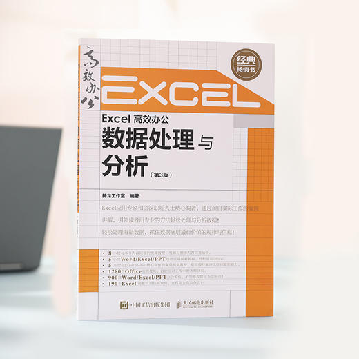 Excel gao效办公 数据处理与分析 商品图7