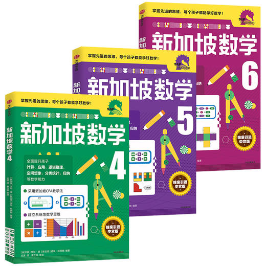 新加坡数学套装 小学数学 新加坡数学中文版 CPA教学法 数学思维 中信出版社图书 正版 商品图4