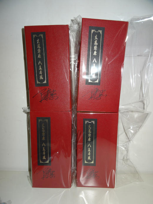 陈某亲笔签名《火凤燎原》八美屏风 商品图1