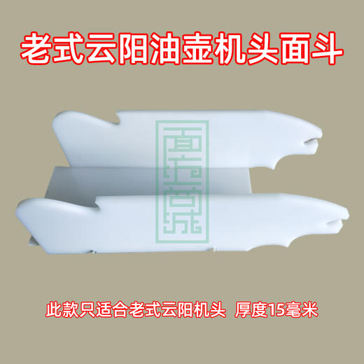 压面机塑料面斗（包邮除新疆西藏） 商品图1