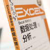 Excel gao效办公 数据处理与分析 商品缩略图4