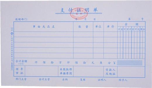立信24开凭证单2258127mm10本/包记账费用报销收付款现金差旅收入支出借款借支申请审批 商品图4