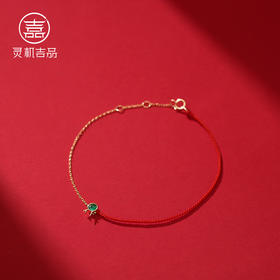 灵机吉品 | 祖母绿红绳手链 送女生闺蜜礼物 七夕好物