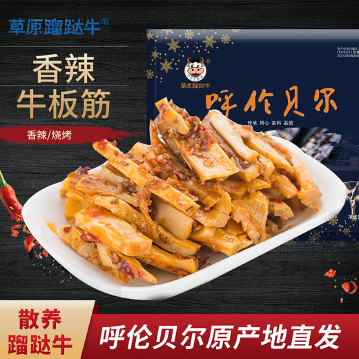 250g袋装牛板筋 商品图1