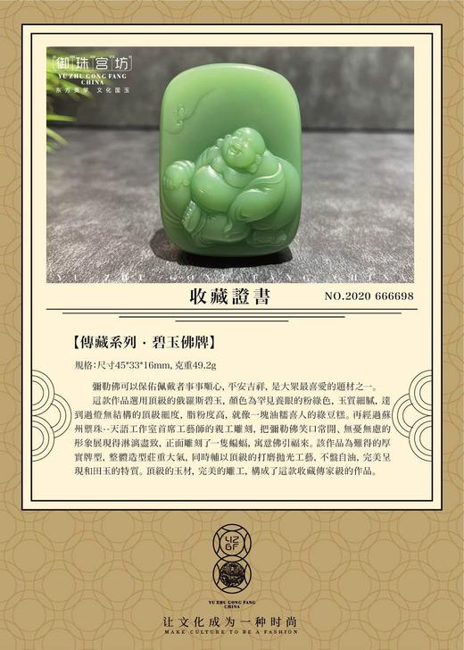 【御珠宫坊·传藏系列】碧玉佛牌 商品图2