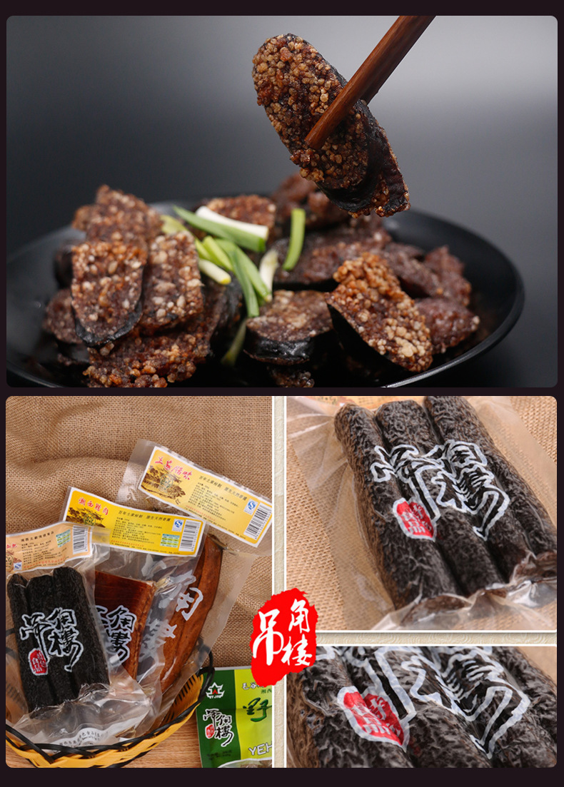 吊角楼 湖南湘西特产土家血粑 农家传统家常血粑糯米血肠300g