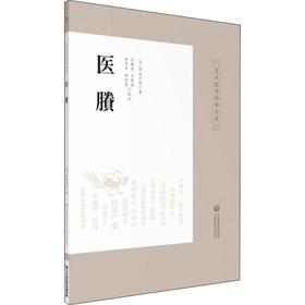 医賸