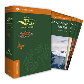 书虫百科·牛津英汉双语读物：2级1（套装共6册 适合初二、初三年级 附扫码音频）