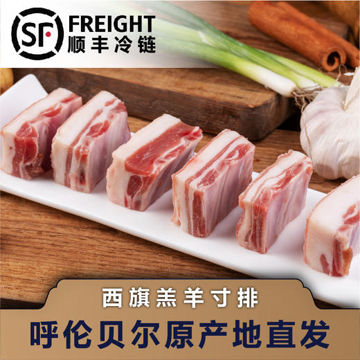 400g盒装西旗羔羊寸排 商品图0