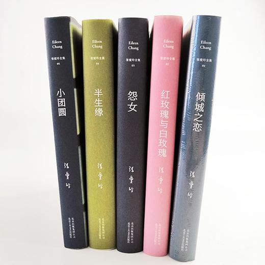 张爱玲小说  5册倾城之恋+小团圆+半生缘+红玫瑰与白玫瑰+怨女 商品图1